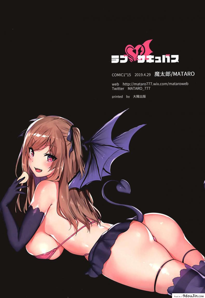 อ่านโดจิน ซัคคิวบัสที่รัก (COMIC1☆15) [Mataro (Mataro)] Love Succubus แปลไทย หน้าที่ 20