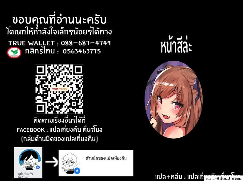 อ่านโดจิน ซัคคิวบัสที่รัก (COMIC1☆15) [Mataro (Mataro)] Love Succubus แปลไทย หน้าที่ 22