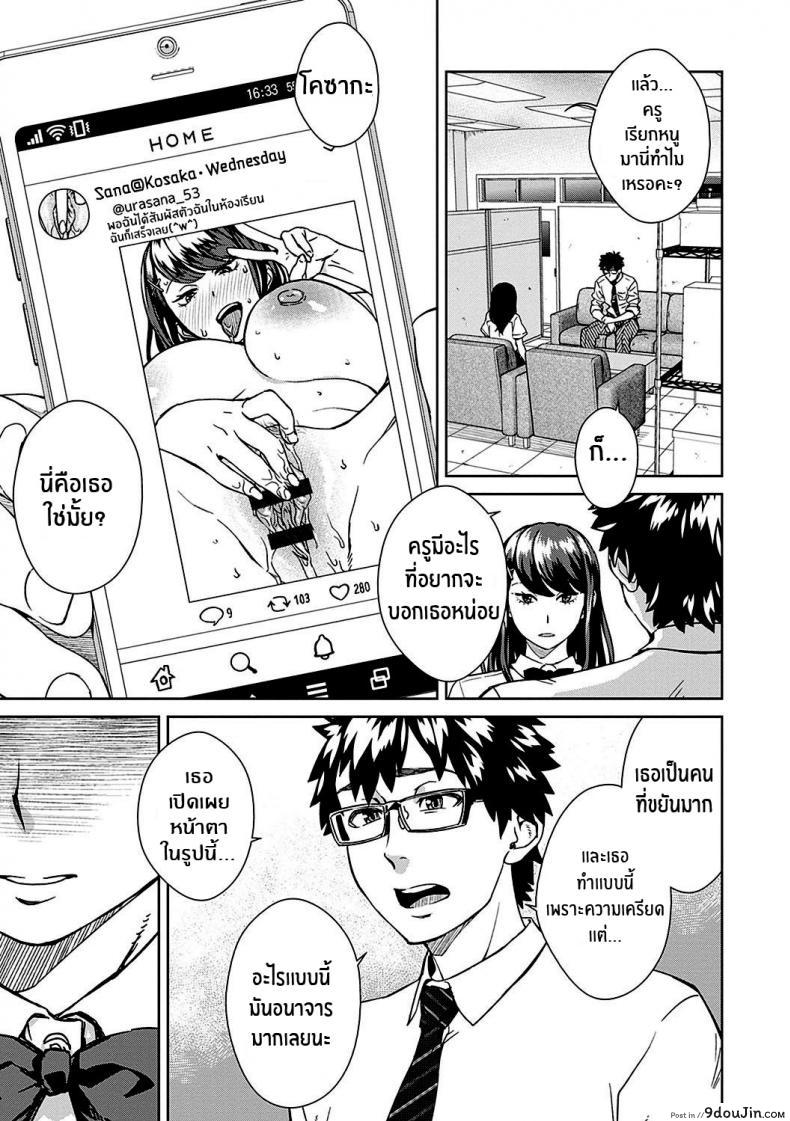 อ่านโดจิน จัดการคุณครู [Koharu Nanakusa] Sensei Shidoushitsu The Teacher Discipline Office (Seme Joshi Shijou Shugi) หน้าที่ 3