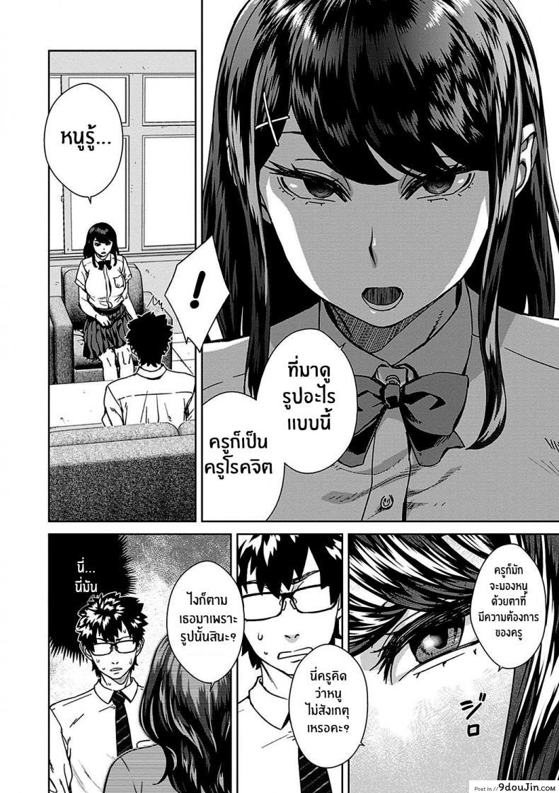 อ่านโดจิน จัดการคุณครู [Koharu Nanakusa] Sensei Shidoushitsu The Teacher Discipline Office (Seme Joshi Shijou Shugi) หน้าที่ 4