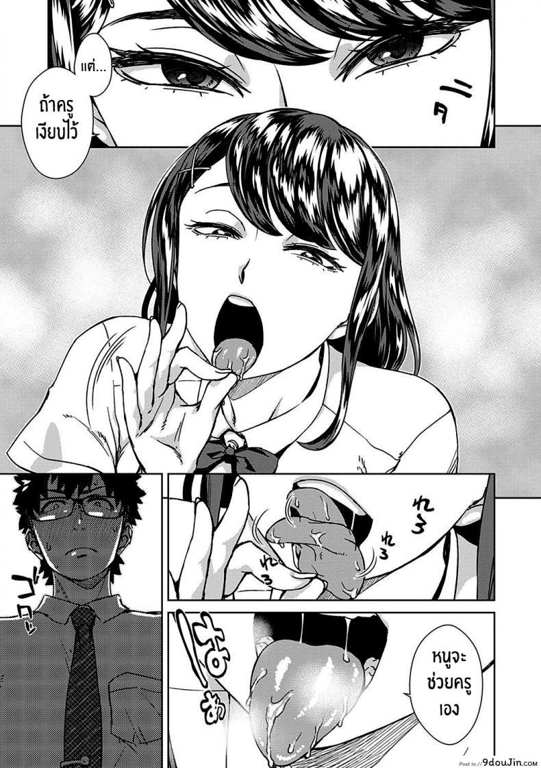 อ่านโดจิน จัดการคุณครู [Koharu Nanakusa] Sensei Shidoushitsu The Teacher Discipline Office (Seme Joshi Shijou Shugi) หน้าที่ 5