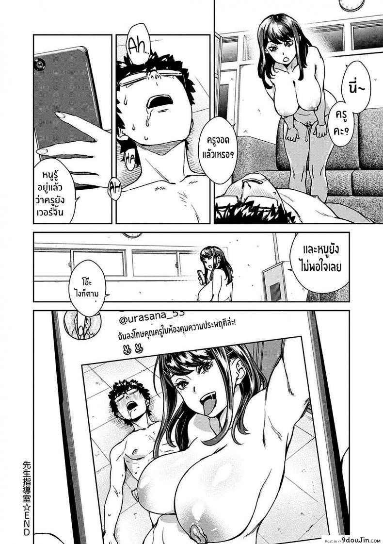 อ่านโดจิน จัดการคุณครู [Koharu Nanakusa] Sensei Shidoushitsu (Seme Joshi Shijou Shugi) อ่านฟรี หน้าที่ 18