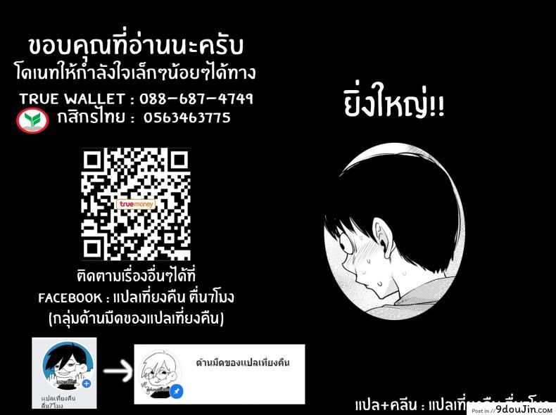 อ่านโดจิน เอาครั้งแรกของผมไปด้วยครับ [Coupe] Liquid Encouragement แปลไทย หน้าที่ 17