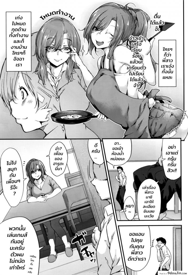 อ่านโดจิน พี่สาวนายโครตเจ๋งเลย [Rokuichi] Ane to Real Game (COMIC X-EROS #44) หน้าที่ 3