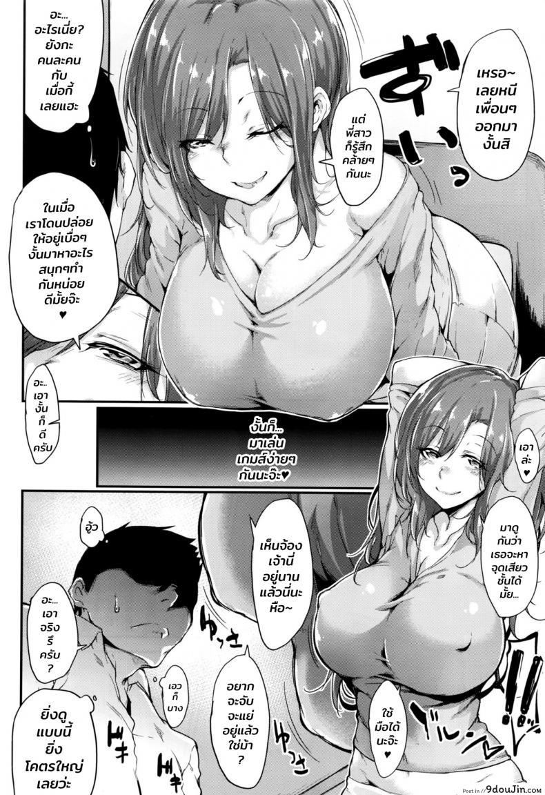 อ่านโดจิน พี่สาวนายโครตเจ๋งเลย [Rokuichi] Ane to Real Game (COMIC X-EROS #44) หน้าที่ 4