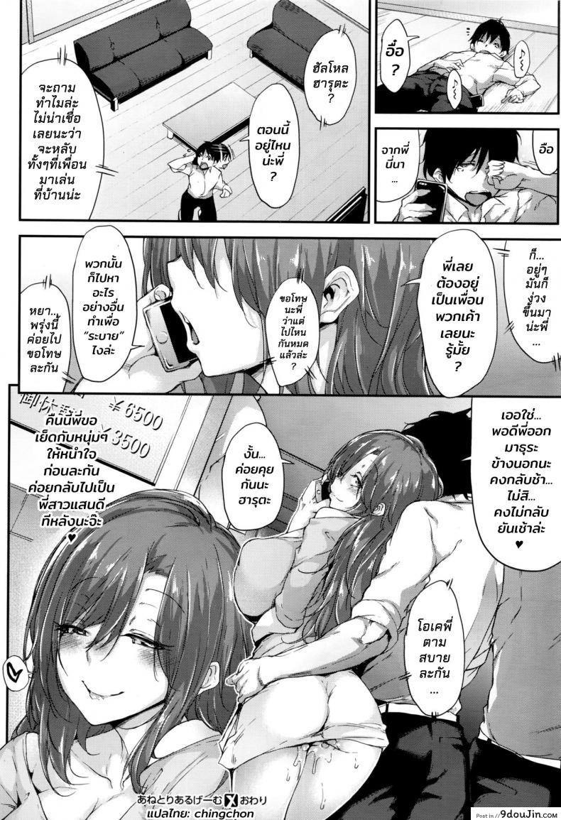 อ่านโดจิน พี่สาวนายโครตเจ๋งเลย [Rokuichi] Ane to Real Game (COMIC X-EROS #44) อ่านฟรี หน้าที่ 28