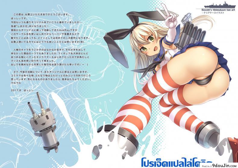 อ่านโดจิน Shimakaze-chan to Teitoku no Ookina (C92) [AskRay (Bosshi)] แปลไทย หน้าที่ 16