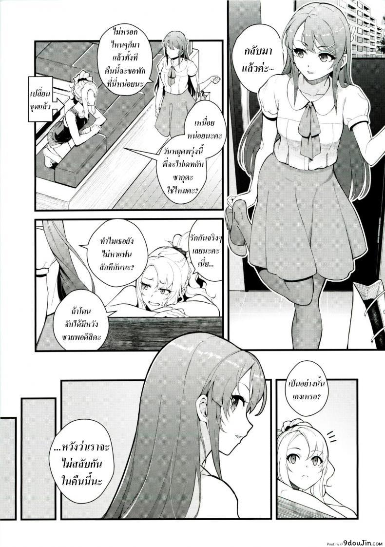 อ่านโดจิน เปิดก่อนได้เปรียบ (C96) [Kayoudou (Matsuka)] Sisters Panic (Seishun Buta Yarou wa Bunny Girl Senpai no Yume o Minai) ซับไทย หน้าที่ 9
