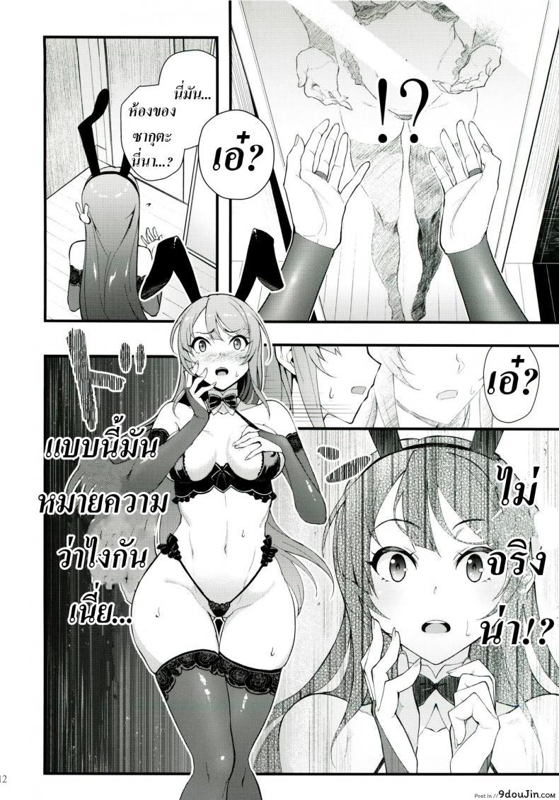 อ่านโดจิน เปิดก่อนได้เปรียบ (C96) [Kayoudou (Matsuka)] Sisters Panic (Seishun Buta Yarou wa Bunny Girl Senpai no Yume o Minai) ซับไทย หน้าที่ 14