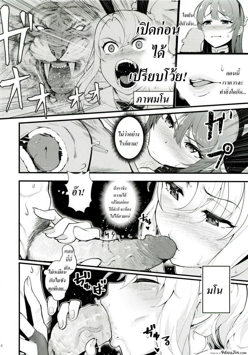 อ่านโดจิน เปิดก่อนได้เปรียบ (C96) [Kayoudou (Matsuka)] Sisters Panic (Seishun Buta Yarou wa Bunny Girl Senpai no Yume o Minai) ซับไทย หน้าที่ 16