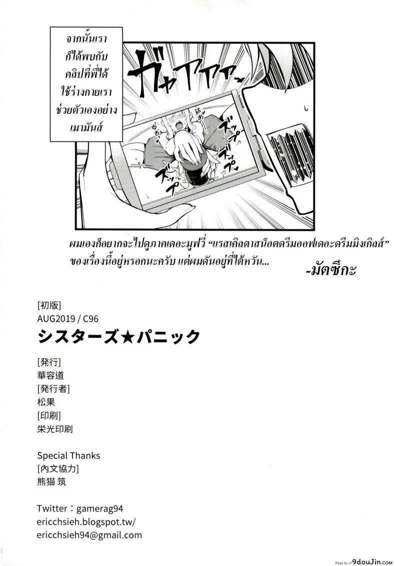 อ่านโดจิน เปิดก่อนได้เปรียบ (C96) [Kayoudou (Matsuka)] Sisters Panic (Seishun Buta Yarou wa Bunny Girl Senpai no Yume o Minai) ซับไทย หน้าที่ 30