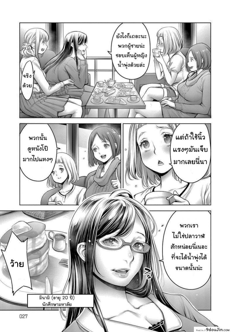 อ่านโดจิน สนทนาภาษาผู้หญิง [Okayusan] Shoujiki Joshikai Sincere Girl Talk แปลไทย หน้าที่ 9