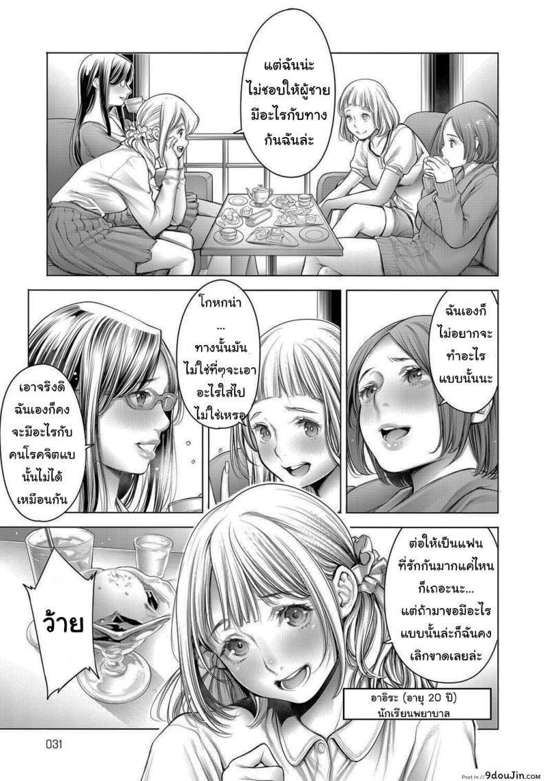 อ่านโดจิน สนทนาภาษาผู้หญิง [Okayusan] Shoujiki Joshikai Sincere Girl Talk แปลไทย หน้าที่ 13