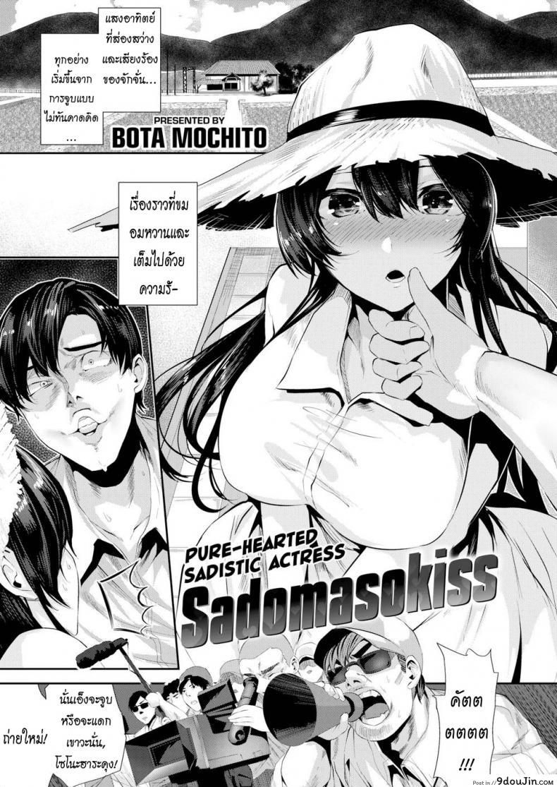 อ่านโดจิน สอนเธอให้จูบเป็น [Bota Mochito] Sadomasokiss หน้าที่ 5
