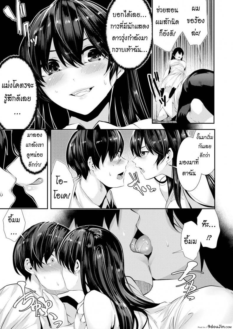 อ่านโดจิน สอนเธอให้จูบเป็น [Bota Mochito] Sadomasokiss อ่านฟรี หน้าที่ 9