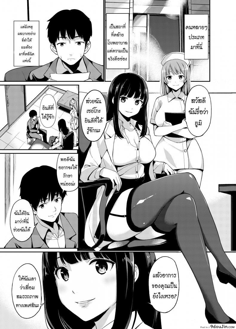 อ่านโดจิน คลีนิคช่วยได้ [Watanuki Ron] Trauma Sex Clinic หน้าที่ 2