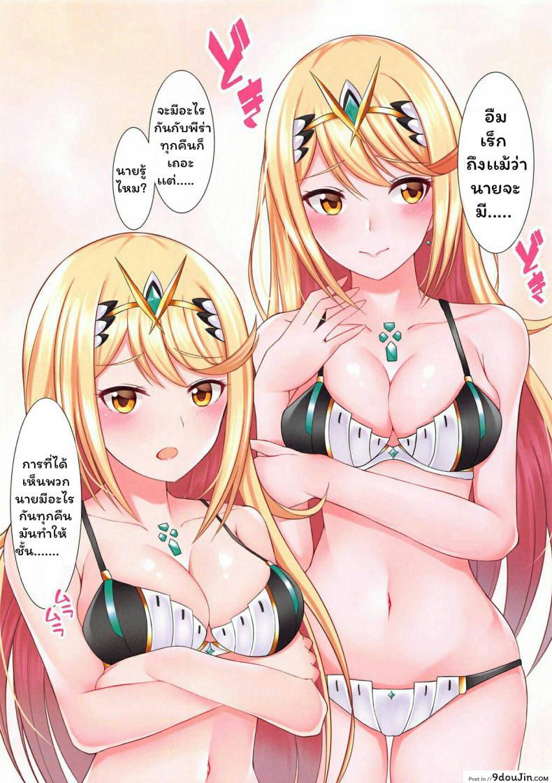 อ่านโดจิน เมื่อไหร่จะทำกับฉันบ้าง (C96) [astemio (TaKe)] Seihai-san no Himegoto | Mythra’s Secret (Xenoblade Chronicles 2) หน้าที่ 3