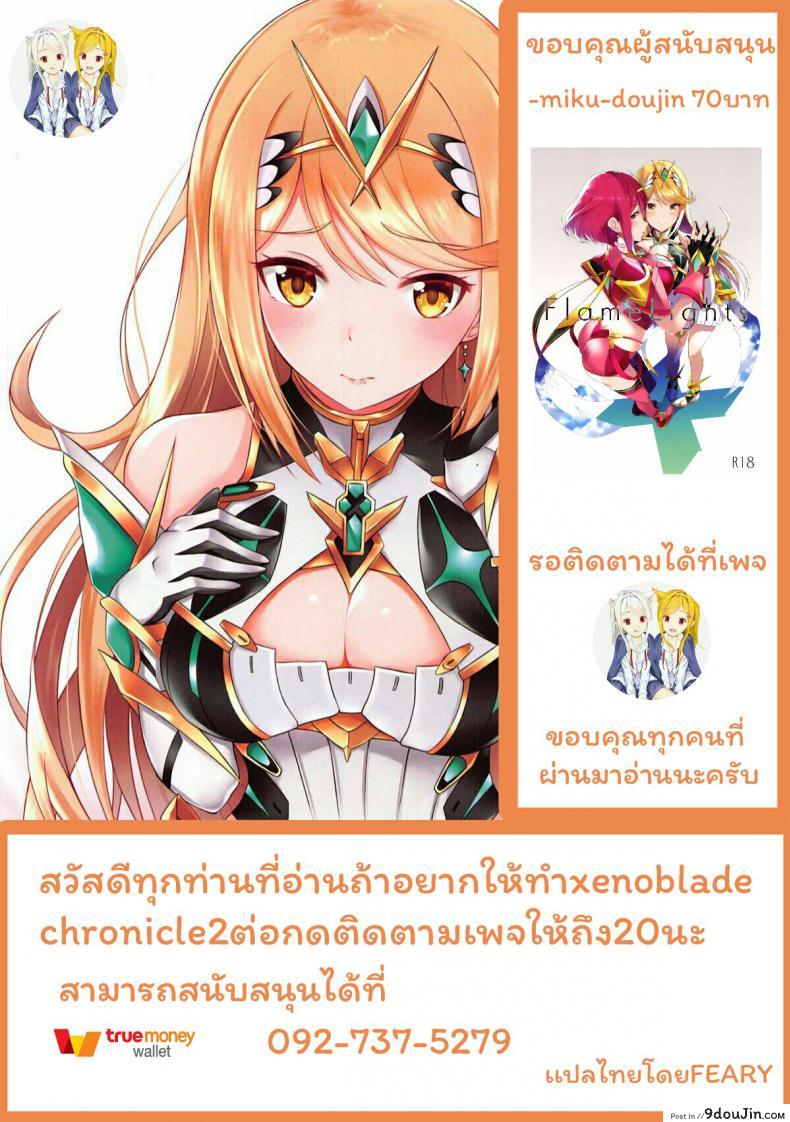 อ่านโดจิน เมื่อไหร่จะทำกับฉันบ้าง (C96) [astemio (TaKe)] Seihai-san no Himegoto | Mythra’s Secret (Xenoblade Chronicles 2) แปลไทย หน้าที่ 13