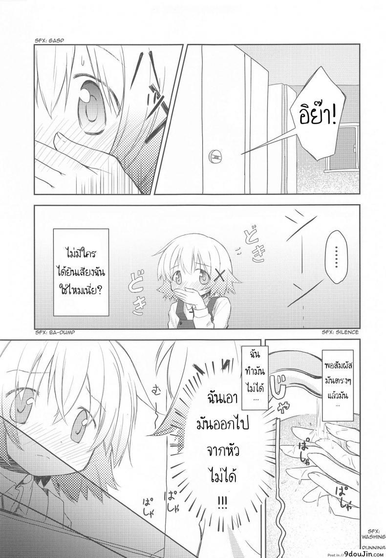 อ่านโดจิน เรียนรู้จากหนังสือ [P.Y.L… (Percy)] ×Micha Dame× ×No Looking× แปลไทย หน้าที่ 10
