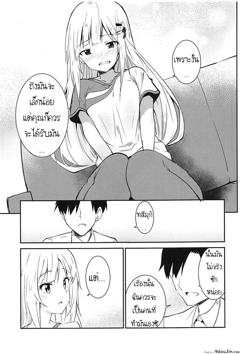 อ่านโดจิน นึกว่านายชอบใสๆ [Sekine (Sekine Hajime)] Tsumugi theater! แปลไทย หน้าที่ 8