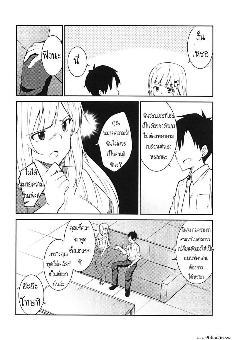อ่านโดจิน นึกว่านายชอบใสๆ [Sekine (Sekine Hajime)] Tsumugi theater! แปลไทย หน้าที่ 9