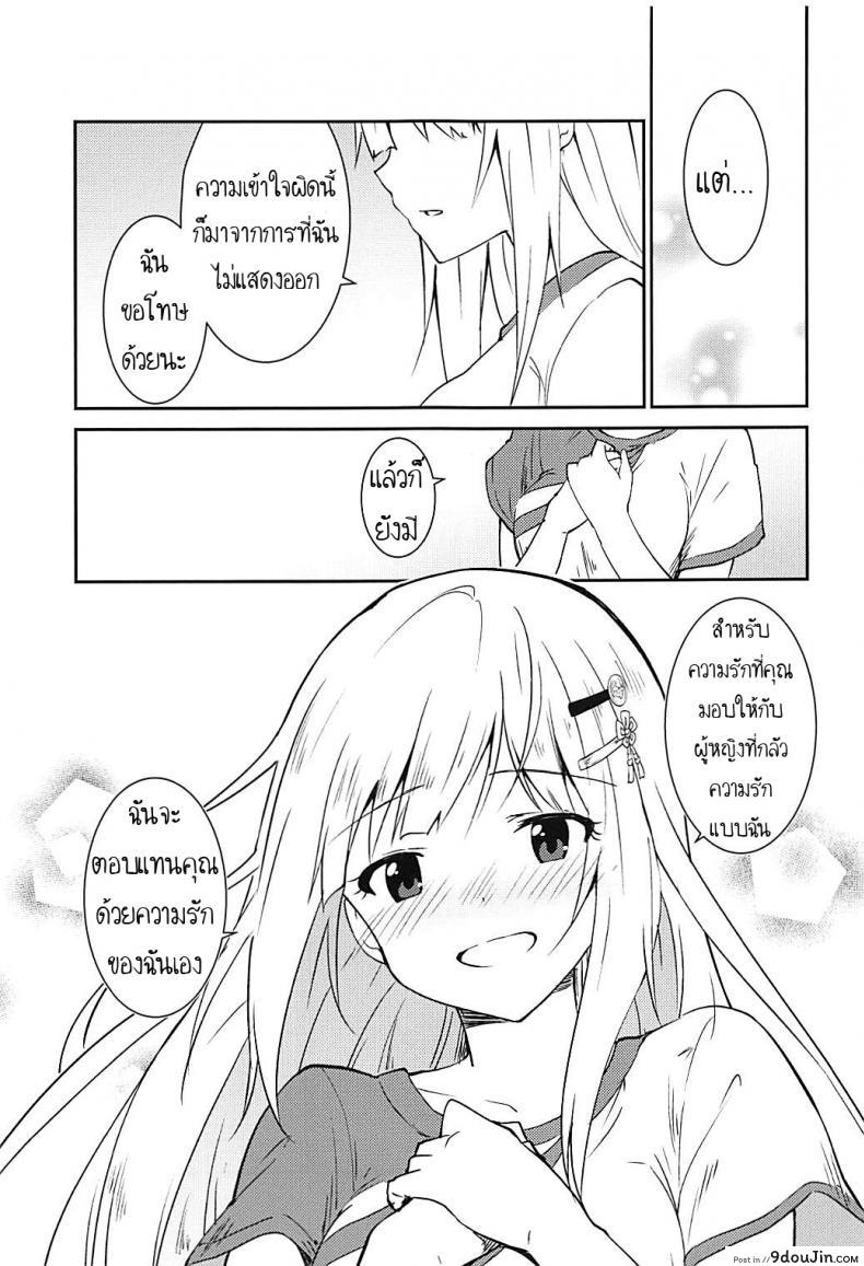อ่านโดจิน นึกว่านายชอบใสๆ [Sekine (Sekine Hajime)] Tsumugi theater! แปลไทย หน้าที่ 10