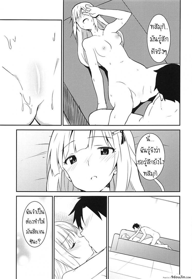 อ่านโดจิน นึกว่านายชอบใสๆ [Sekine (Sekine Hajime)] Tsumugi theater! แปลไทย หน้าที่ 16