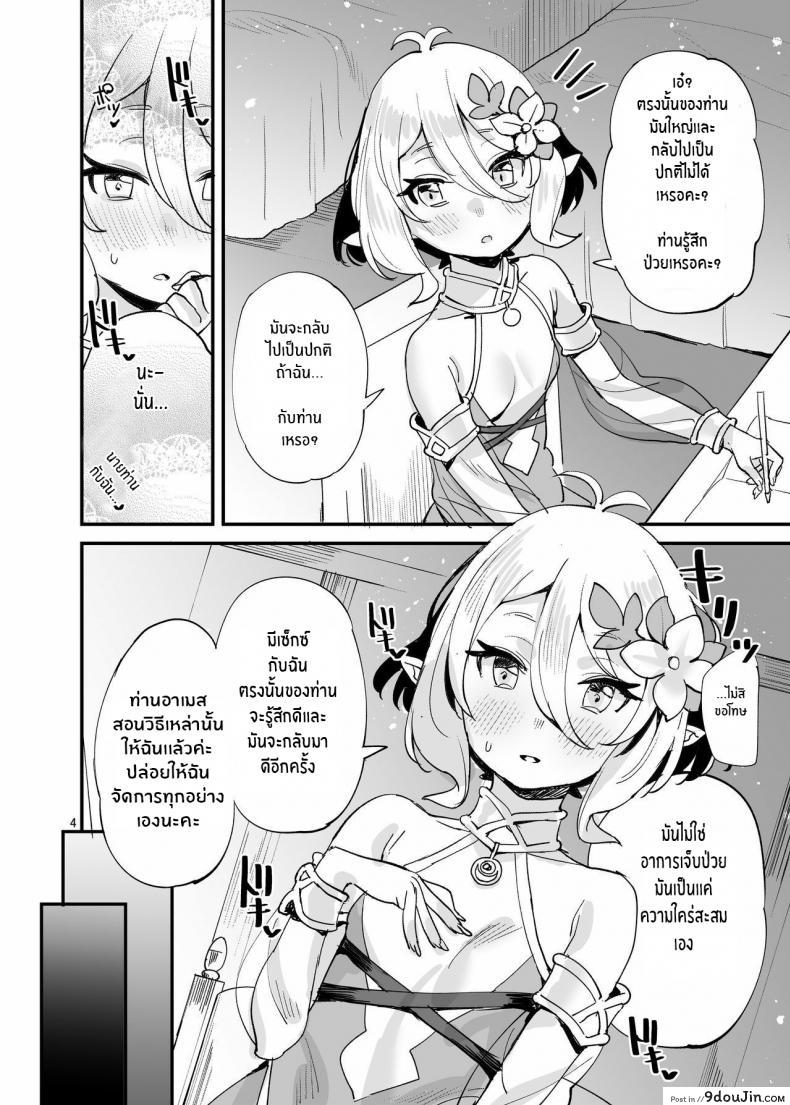 อ่านโดจิน Kokkoro-chan o Ecchi na Me de Minaide [Subachikyu! (Subachi)] (Princess Connect! Re_Dive) แปลไทย หน้าที่ 4