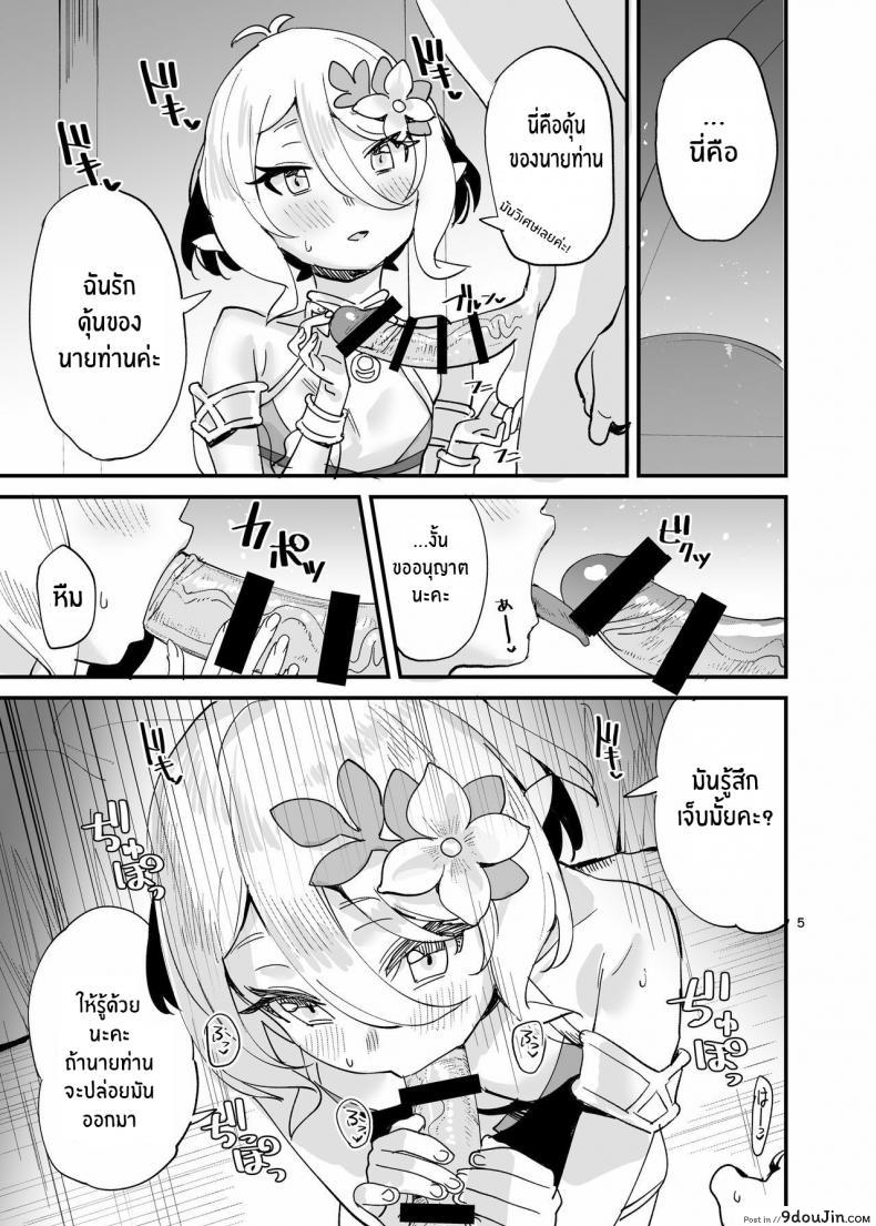 อ่านโดจิน Kokkoro-chan o Ecchi na Me de Minaide [Subachikyu! (Subachi)] (Princess Connect! Re_Dive) แปลไทย หน้าที่ 5