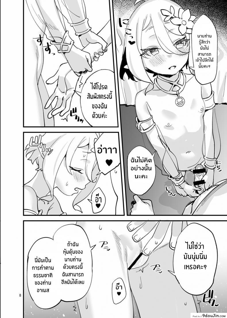 อ่านโดจิน Kokkoro-chan o Ecchi na Me de Minaide [Subachikyu! (Subachi)] (Princess Connect! Re_Dive) แปลไทย หน้าที่ 8