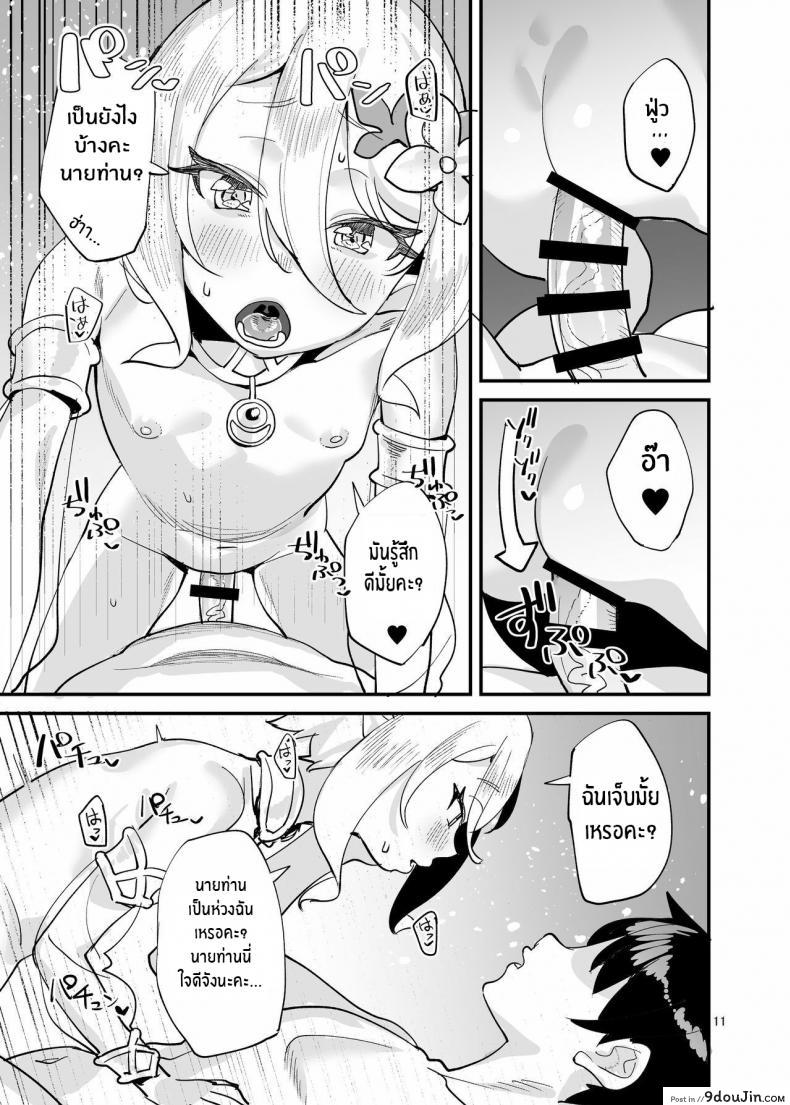 อ่านโดจิน Kokkoro-chan o Ecchi na Me de Minaide [Subachikyu! (Subachi)] (Princess Connect! Re_Dive) แปลไทย หน้าที่ 11