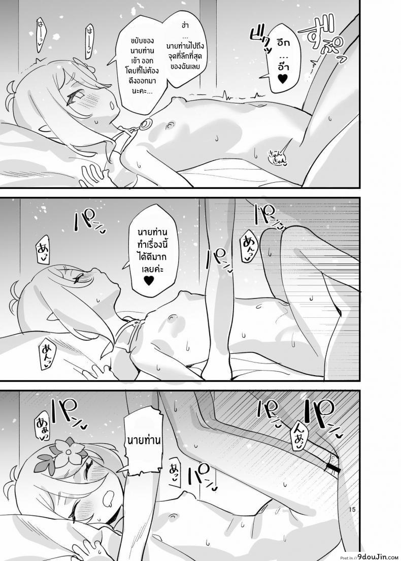 อ่านโดจิน Kokkoro-chan o Ecchi na Me de Minaide [Subachikyu! (Subachi)] (Princess Connect! Re_Dive) แปลไทย หน้าที่ 15