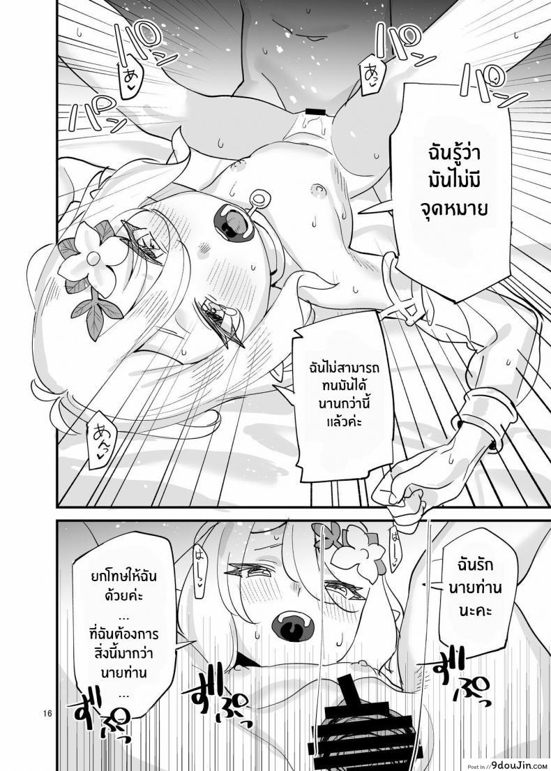อ่านโดจิน Kokkoro-chan o Ecchi na Me de Minaide [Subachikyu! (Subachi)] (Princess Connect! Re_Dive) แปลไทย หน้าที่ 16