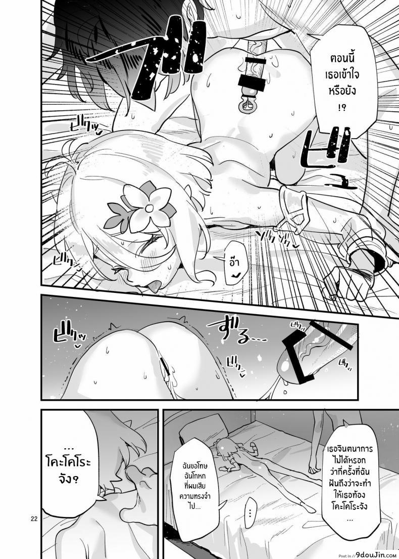 อ่านโดจิน Kokkoro-chan o Ecchi na Me de Minaide [Subachikyu! (Subachi)] (Princess Connect! Re_Dive) แปลไทย หน้าที่ 22