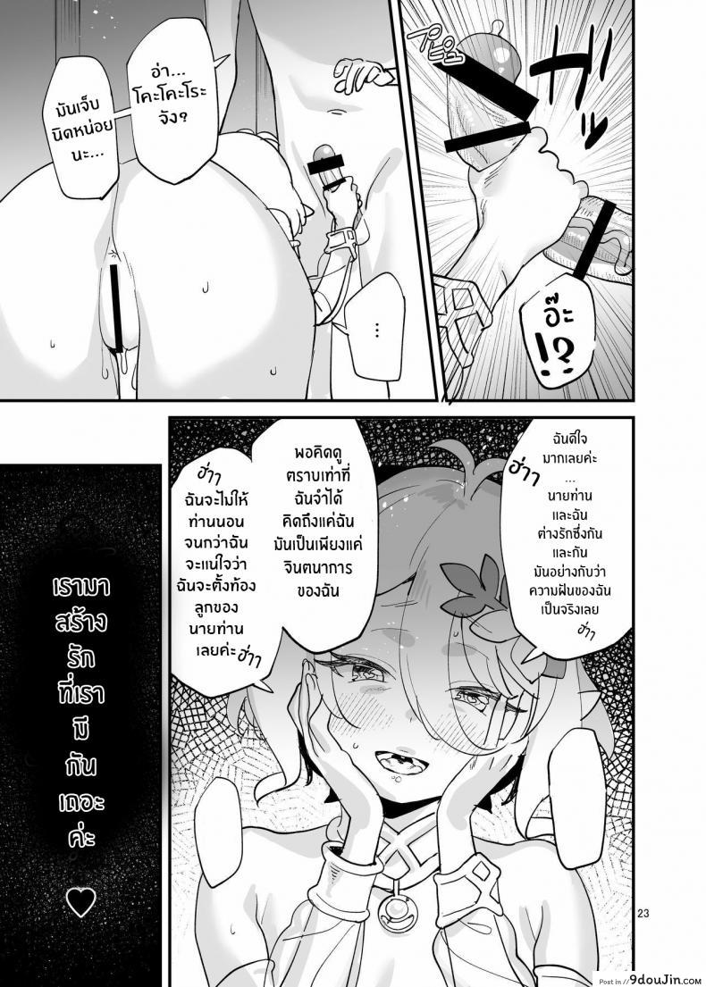 อ่านโดจิน Kokkoro-chan o Ecchi na Me de Minaide [Subachikyu! (Subachi)] (Princess Connect! Re_Dive) แปลไทย หน้าที่ 23