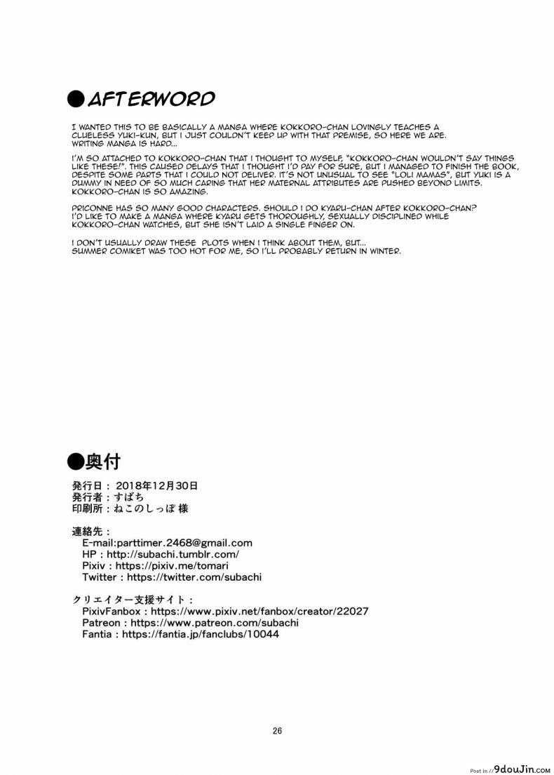 อ่านโดจิน Kokkoro-chan o Ecchi na Me de Minaide [Subachikyu! (Subachi)] (Princess Connect! Re_Dive) แปลไทย หน้าที่ 26