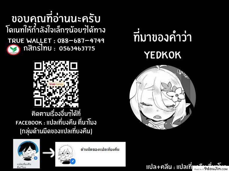 อ่านโดจิน Kokkoro-chan o Ecchi na Me de Minaide [Subachikyu! (Subachi)] (Princess Connect! Re_Dive) แปลไทย หน้าที่ 28