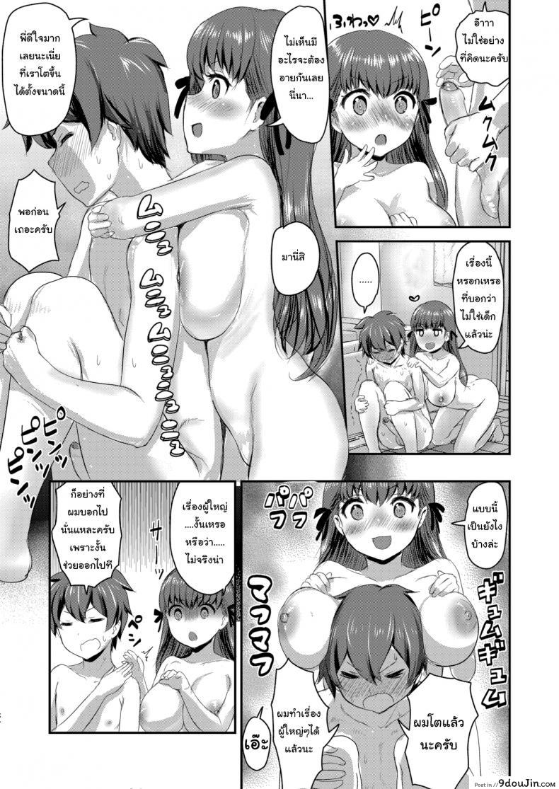 อ่านโดจิน ผมทำเรื่องผู้ใหญ่ได้แล้วนะ [Co mo] Little Brother Monopolization หน้าที่ 3
