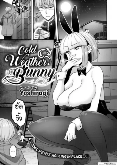 อากาศมันหนาว [Yoshiragi] Cold Weather Bunny ซับไทย