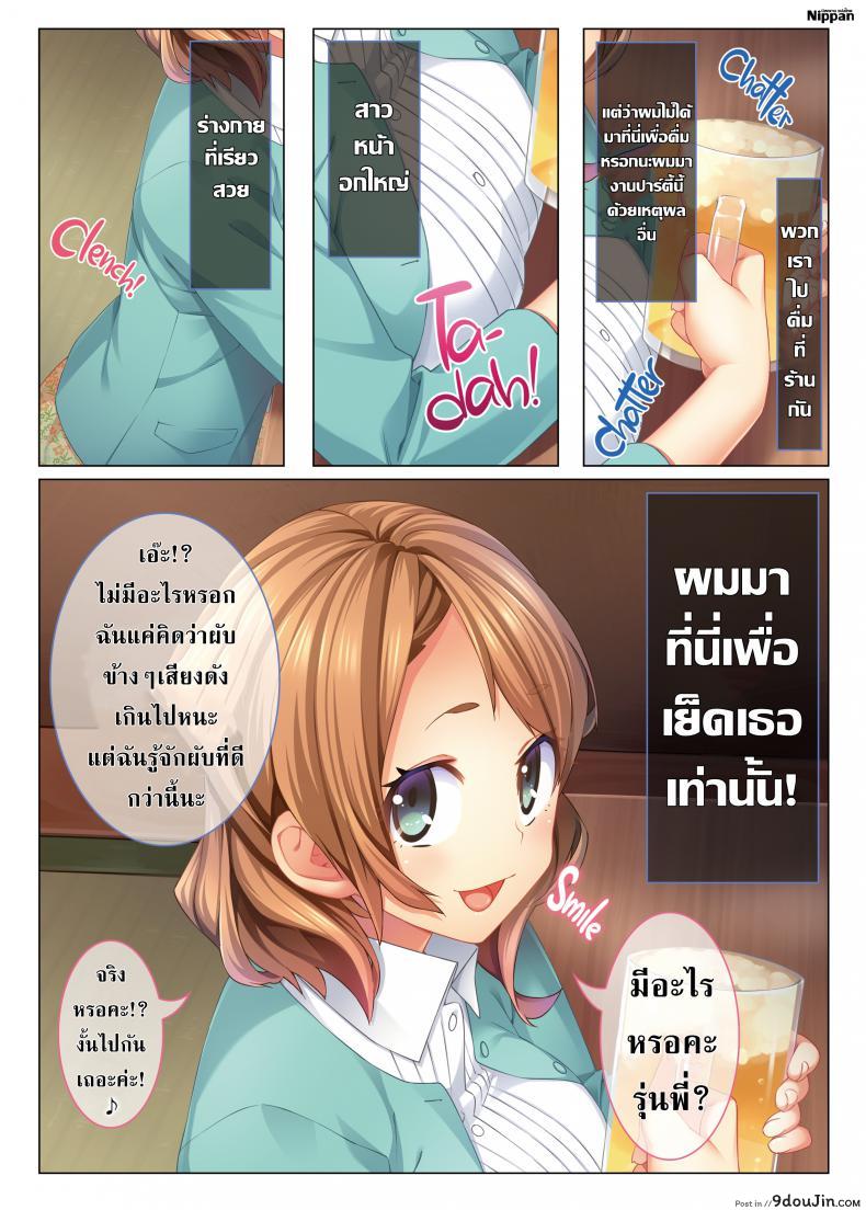 อ่านโดจิน ที่เสียตัวเพราะว่าเมา[23] I Fucked an Air-Headed Girl with Big Boobs Silly and Turned Her into My Personal C_m-Dumpster! หน้าที่ 3