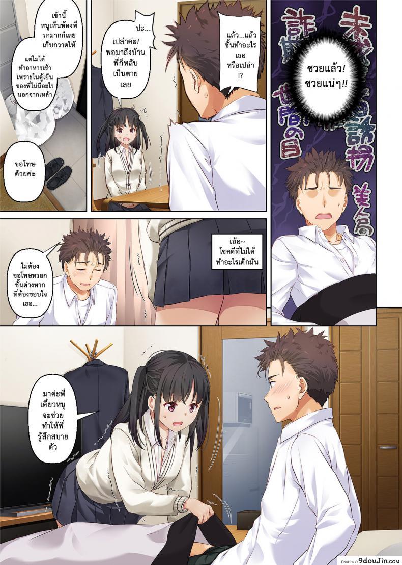 อ่านโดจิน เจอเธอที่กลางทาง [Digital Lover (Nakajima Yuka)] Wakeari Shoujo to Dousei Seikatsu DLO-11 แปลไทย หน้าที่ 7