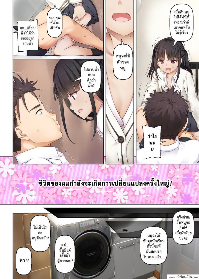 อ่านโดจิน เจอเธอที่กลางทาง [Digital Lover (Nakajima Yuka)] Wakeari Shoujo to Dousei Seikatsu DLO-11 แปลไทย หน้าที่ 8