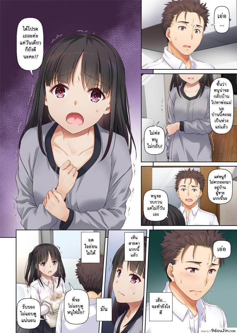 อ่านโดจิน เจอเธอที่กลางทาง [Digital Lover (Nakajima Yuka)] Wakeari Shoujo to Dousei Seikatsu DLO-11 แปลไทย หน้าที่ 10