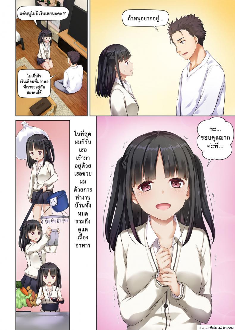 อ่านโดจิน เจอเธอที่กลางทาง [Digital Lover (Nakajima Yuka)] Wakeari Shoujo to Dousei Seikatsu DLO-11 แปลไทย หน้าที่ 28