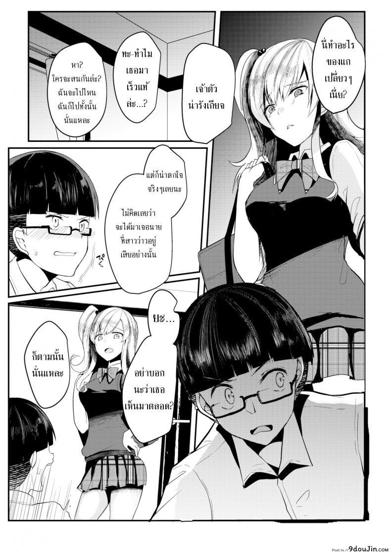 อ่านโดจิน The Genius Girl & The Studious Boy [Abi] สาวอัจฉริยะหนุ่มตั้งใจเรียน แปลไทย หน้าที่ 7