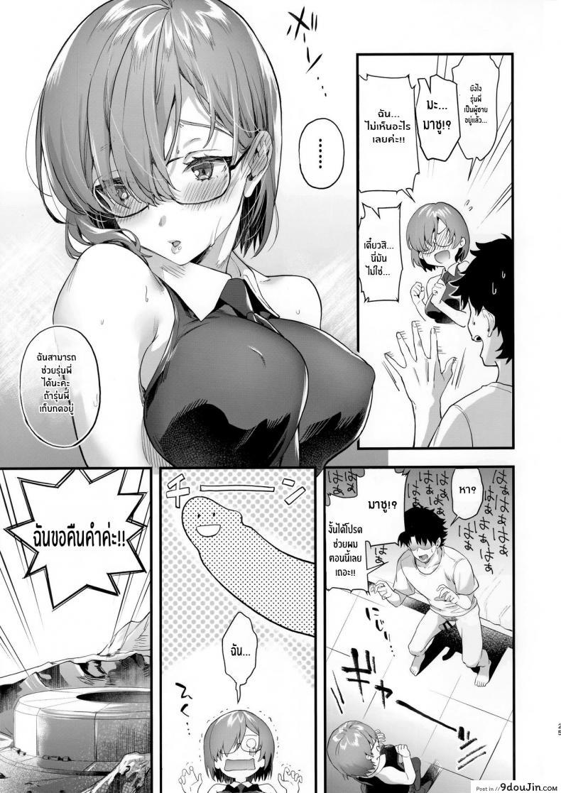 อ่านโดจิน คุณภรรยามาชู(C96) [sagejoh (sage joh)] Shinkon, Mash (Fate Grand Order) แปลไทย หน้าที่ 24