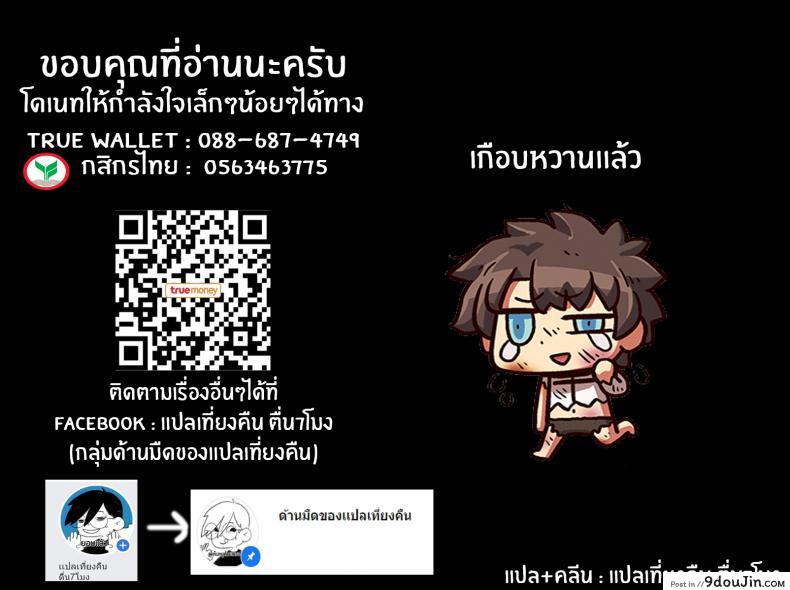 อ่านโดจิน คุณภรรยามาชู(C96) [sagejoh (sage joh)] Shinkon, Mash (Fate Grand Order) แปลไทย หน้าที่ 28