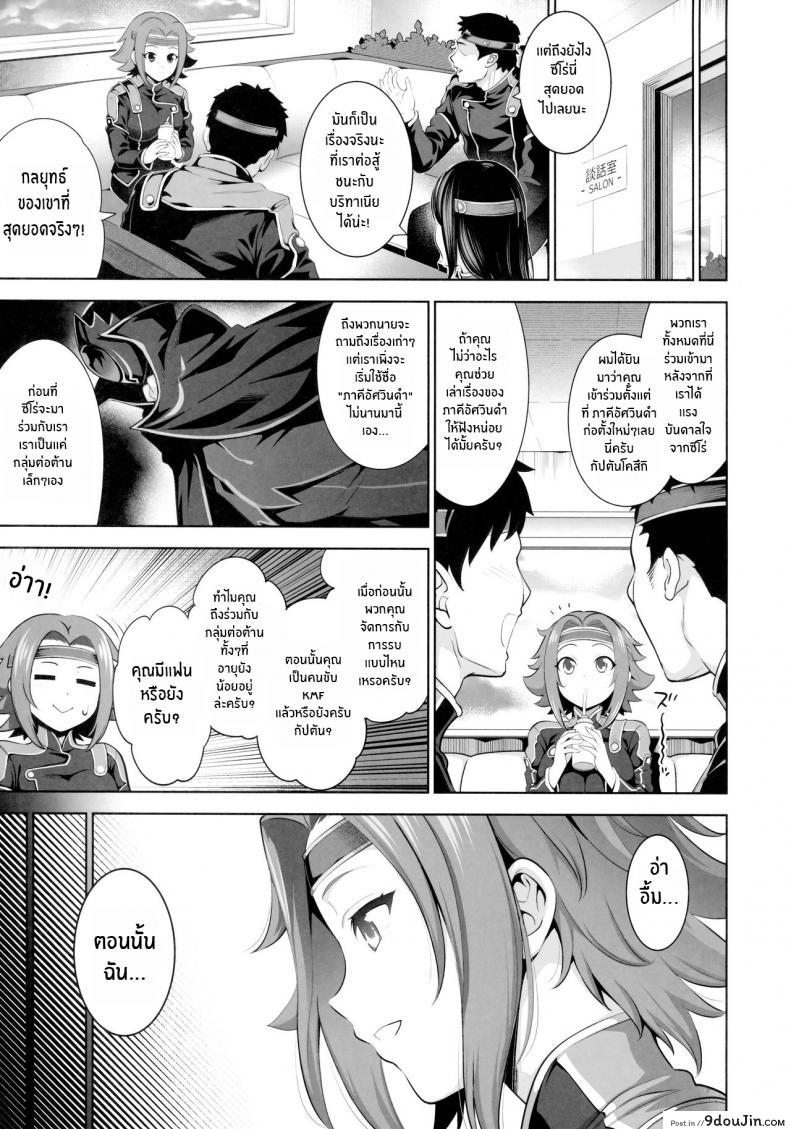 อ่านโดจิน คาเรนผู้ได้รับการปลดปลอ่ย [Goromenz (Yasui Riosuke)] Karen ni Chiru (CODE GEASS Lelouch of the Rebellion) หน้าที่ 4