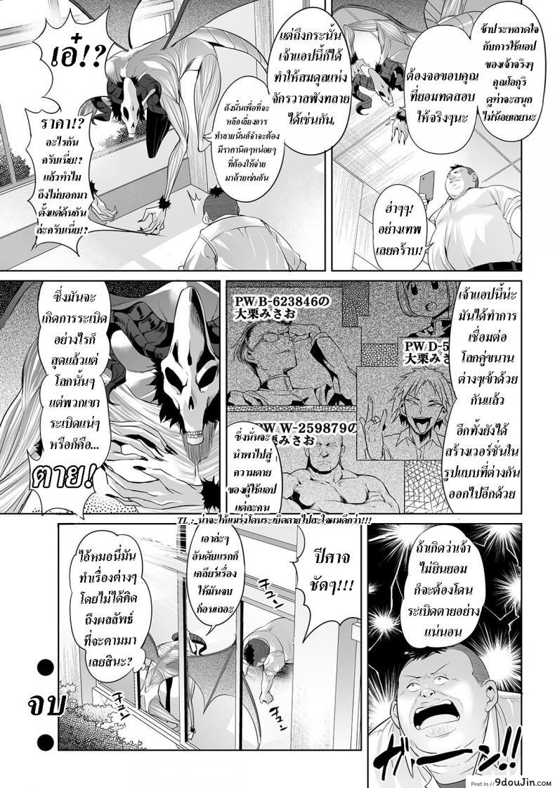 อ่านโดจิน แอปเทพเปลี่ยนโลก !! [Ere 2 Earo] Parallel Changer App แปลไทย หน้าที่ 22