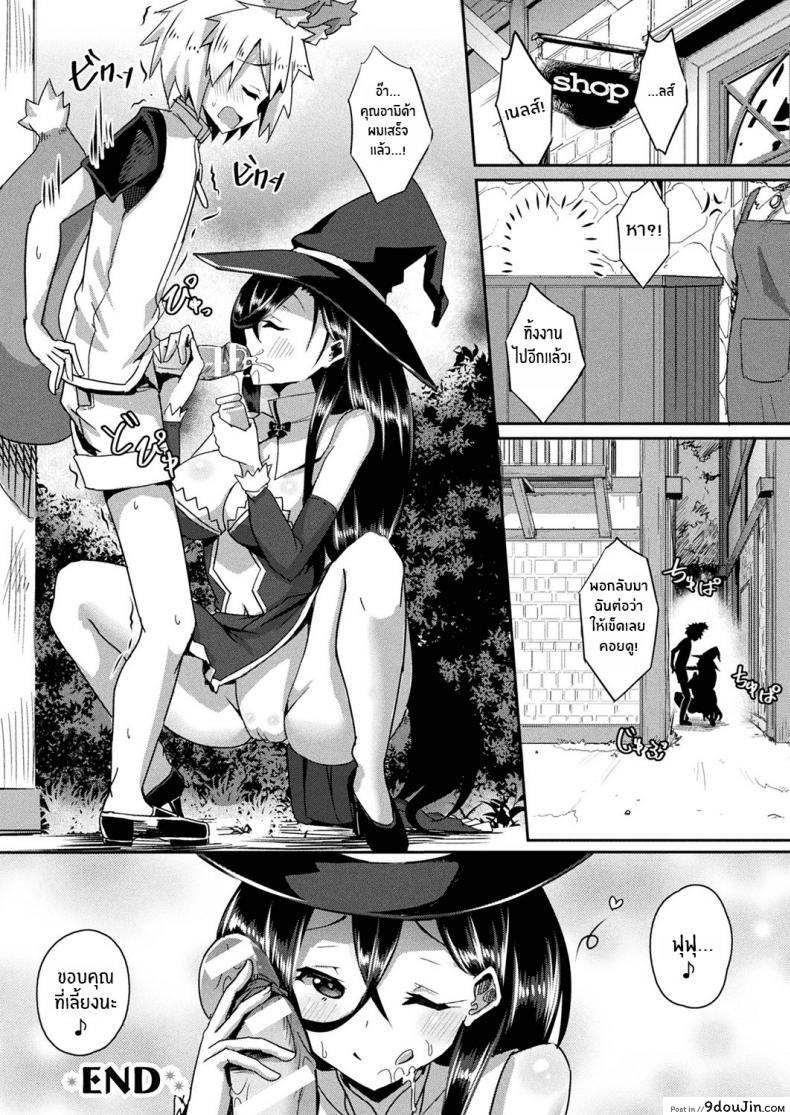 อ่านโดจิน Witch’s Temptation [Minatoyo] แปลไทย หน้าที่ 20